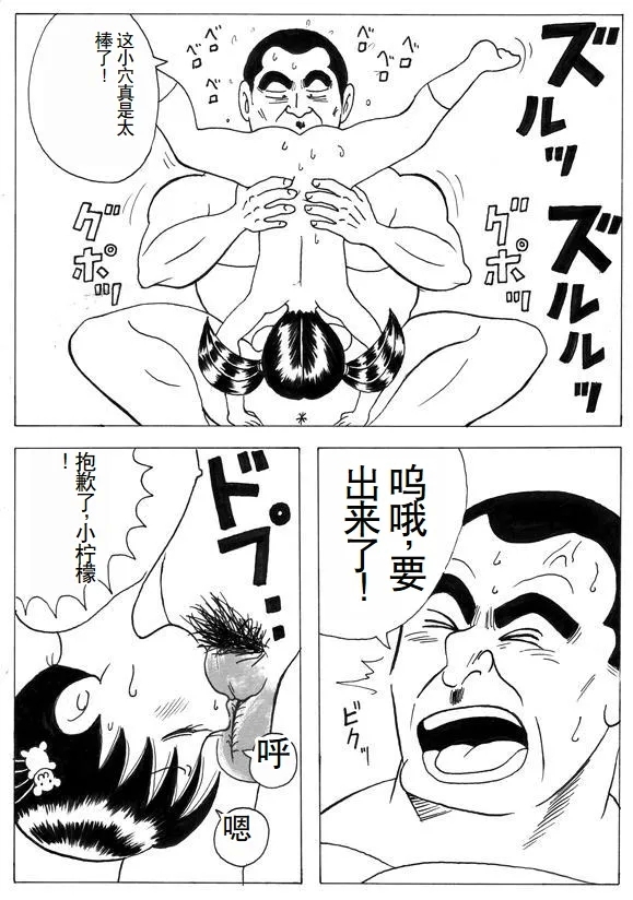 Buchou to Lemon 4