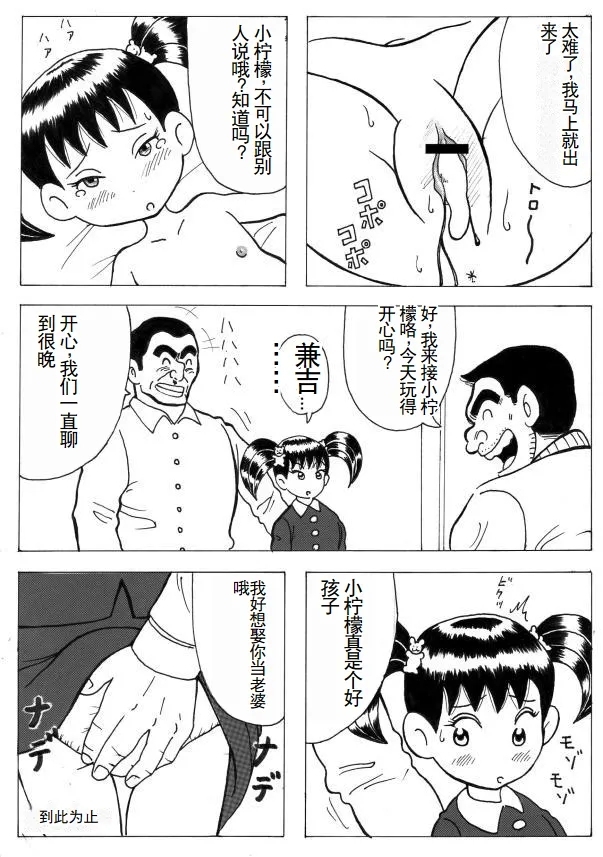 Buchou to Lemon 8