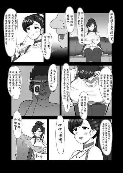 Boku ga Shitteru Seitokaichou ja Nakatta | 我所熟知的学生会长才不是这样 10