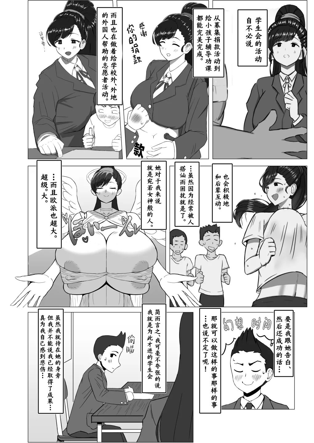 Boku ga Shitteru Seitokaichou ja Nakatta | 我所熟知的学生会长才不是这样 2