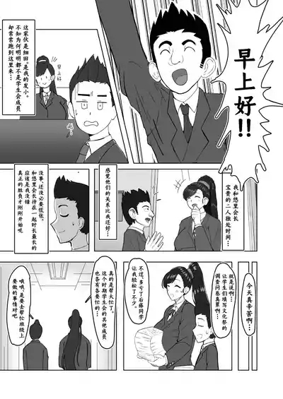 Boku ga Shitteru Seitokaichou ja Nakatta | 我所熟知的学生会长才不是这样 6