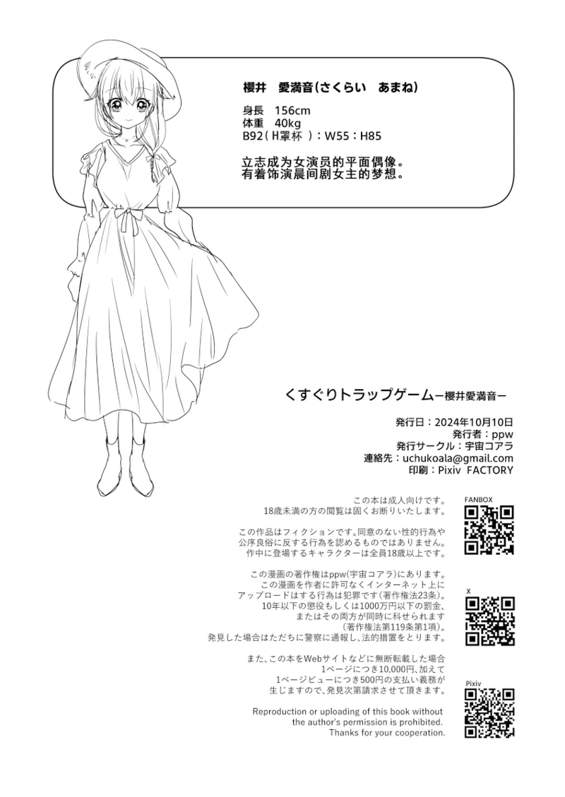 Kusuguri Trap Game-Trapped in Tickling Games | 挠痒痒陷阱游戏 - Page 101