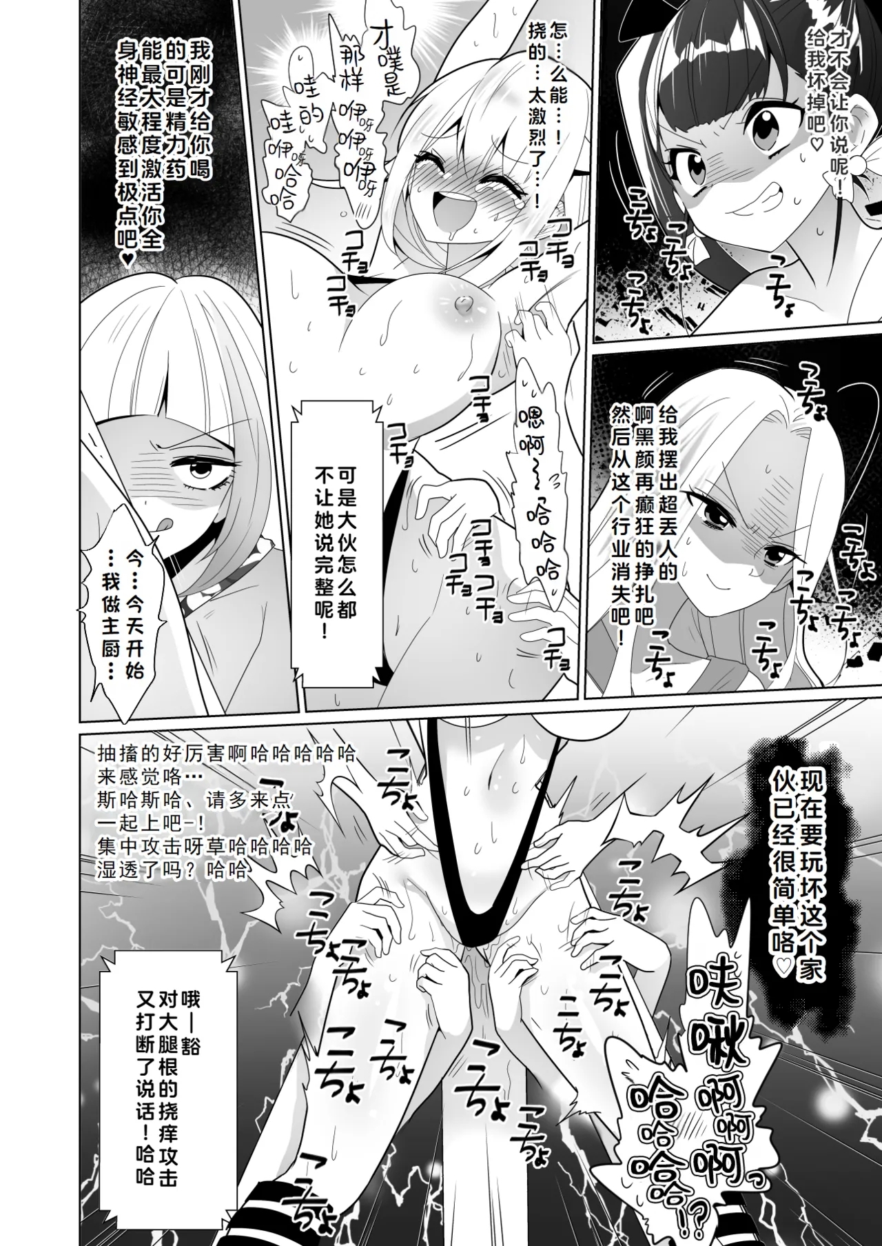 Kusuguri Trap Game-Trapped in Tickling Games | 挠痒痒陷阱游戏 - Page 93