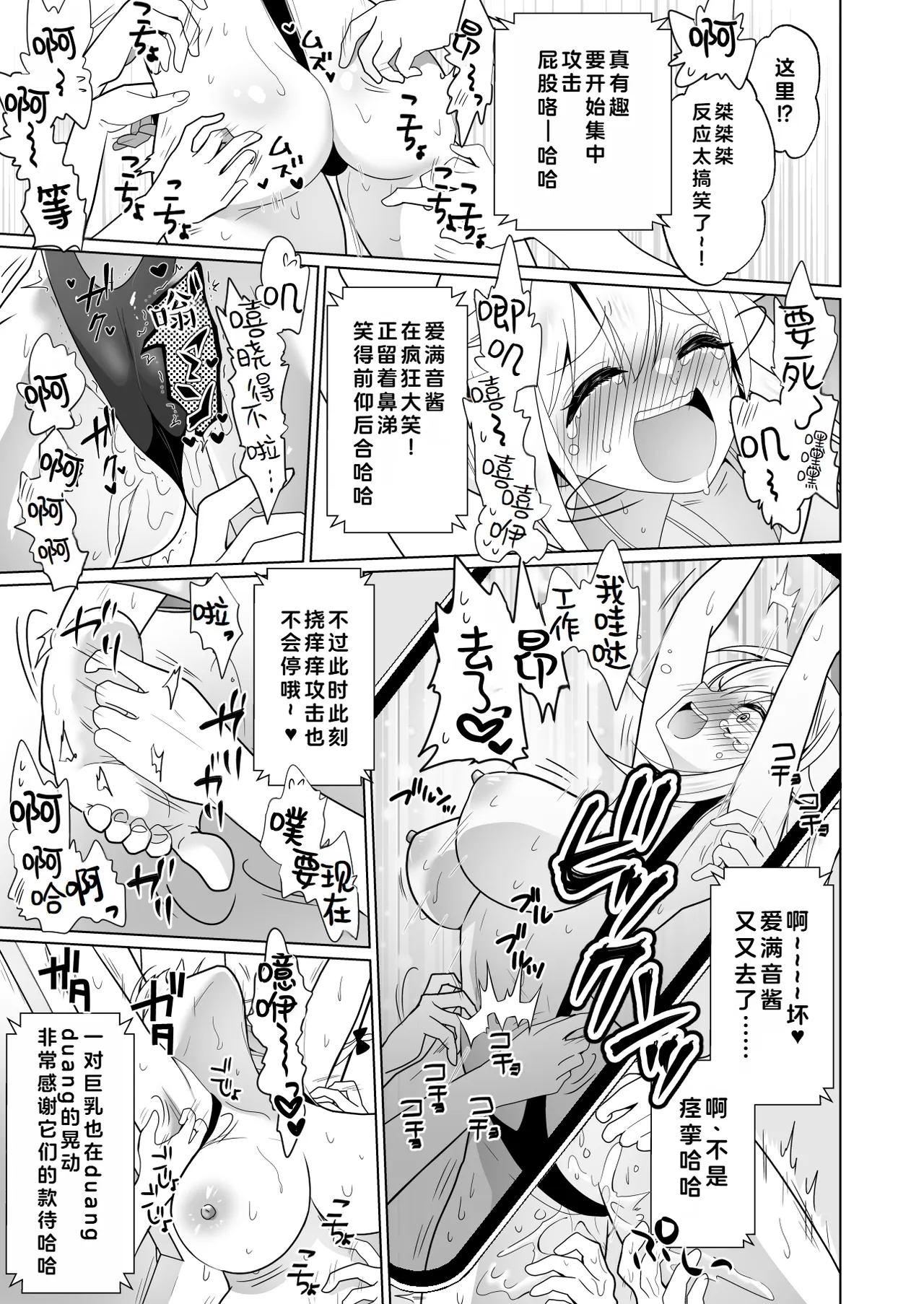 Kusuguri Trap Game-Trapped in Tickling Games | 挠痒痒陷阱游戏 - Page 94