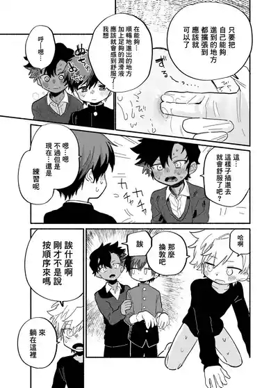 Murikurianaru Benkyoukai丨強制後庭學習會 10