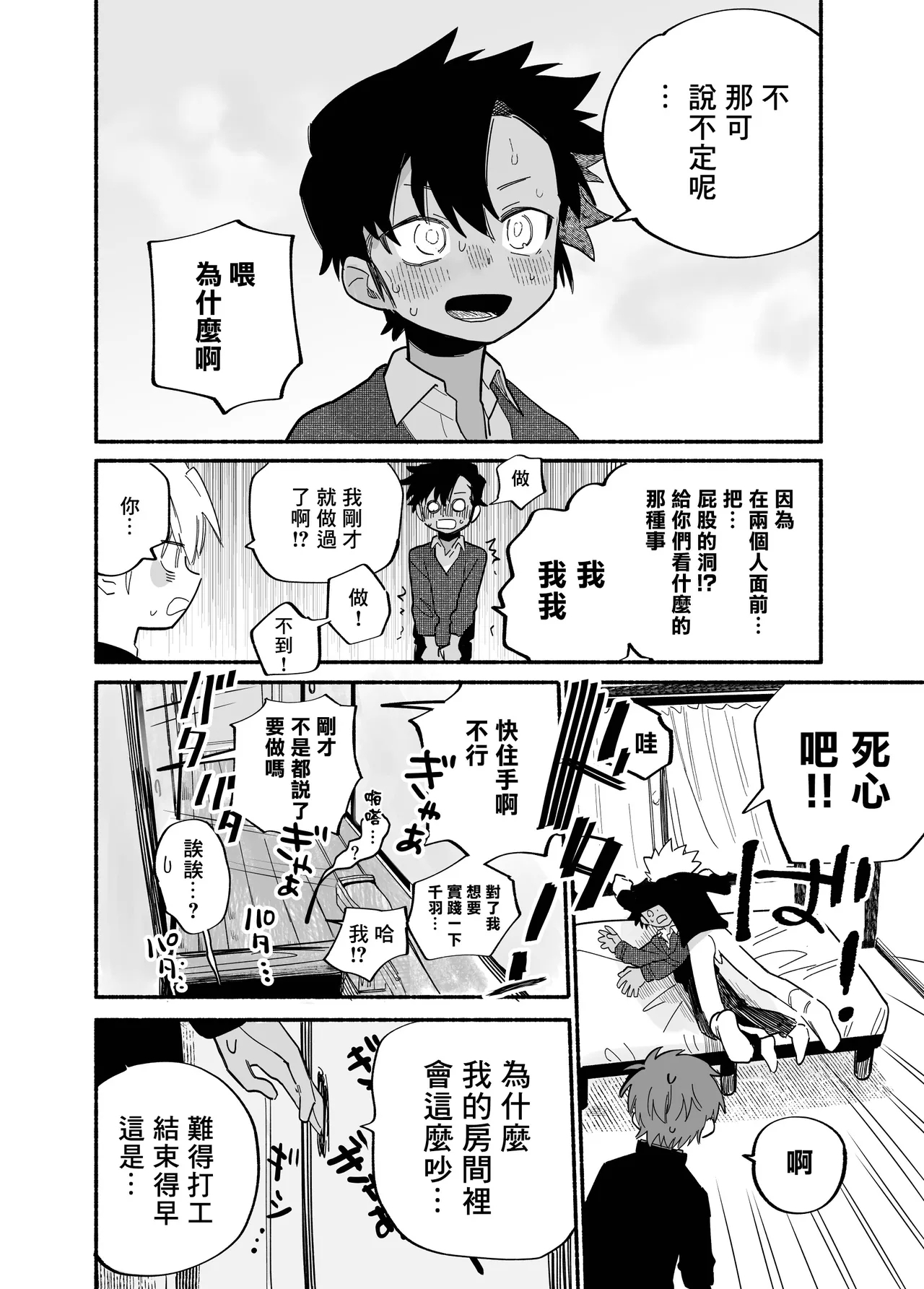 Murikurianaru Benkyoukai丨強制後庭學習會 - Page 11