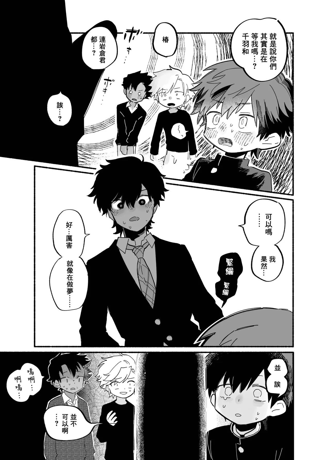 Murikurianaru Benkyoukai丨強制後庭學習會 - Page 14