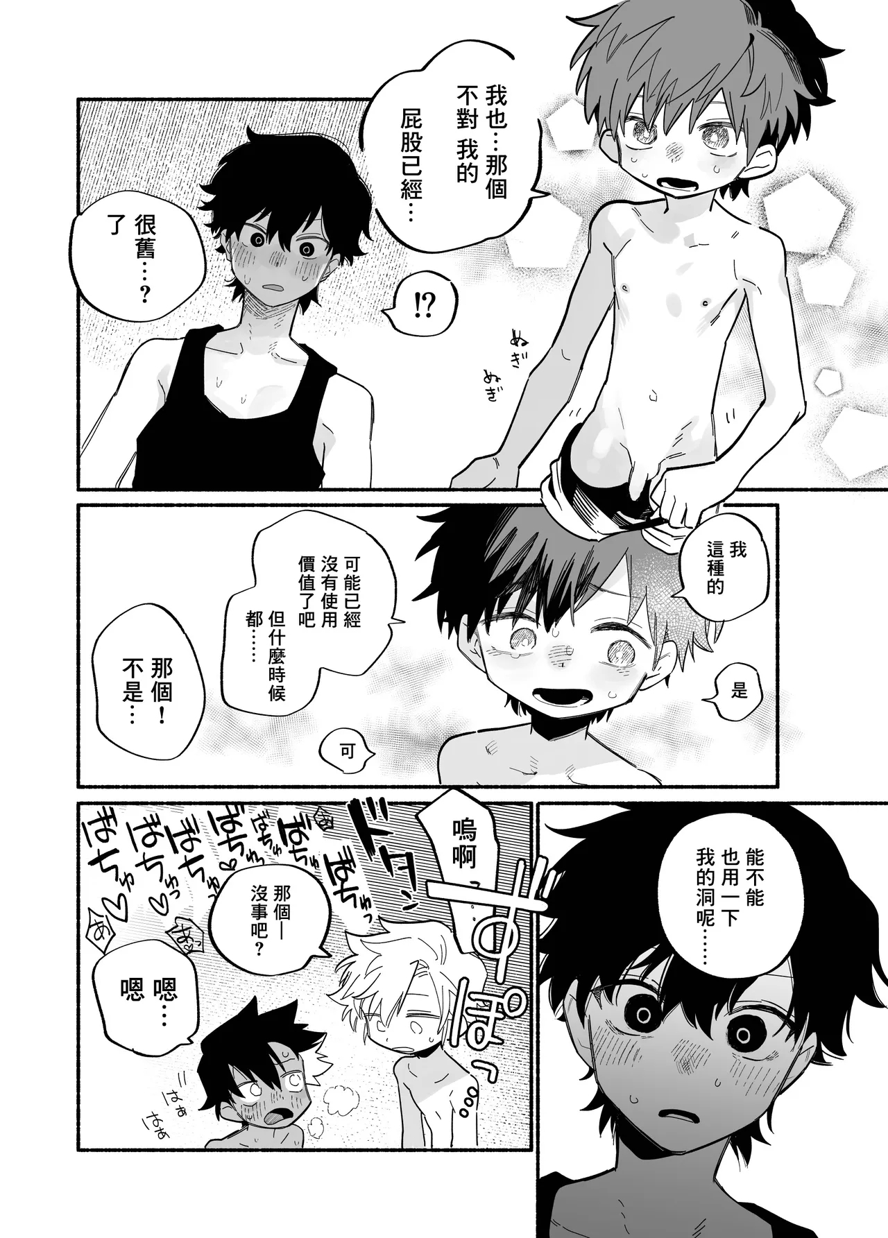 Murikurianaru Benkyoukai丨強制後庭學習會 - Page 23