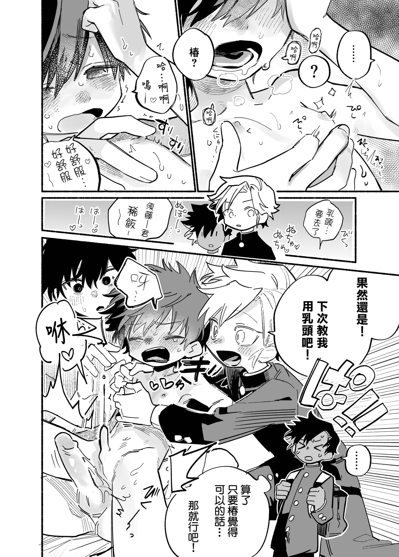 Murikurianaru Benkyoukai丨強制後庭學習會 - Page 25