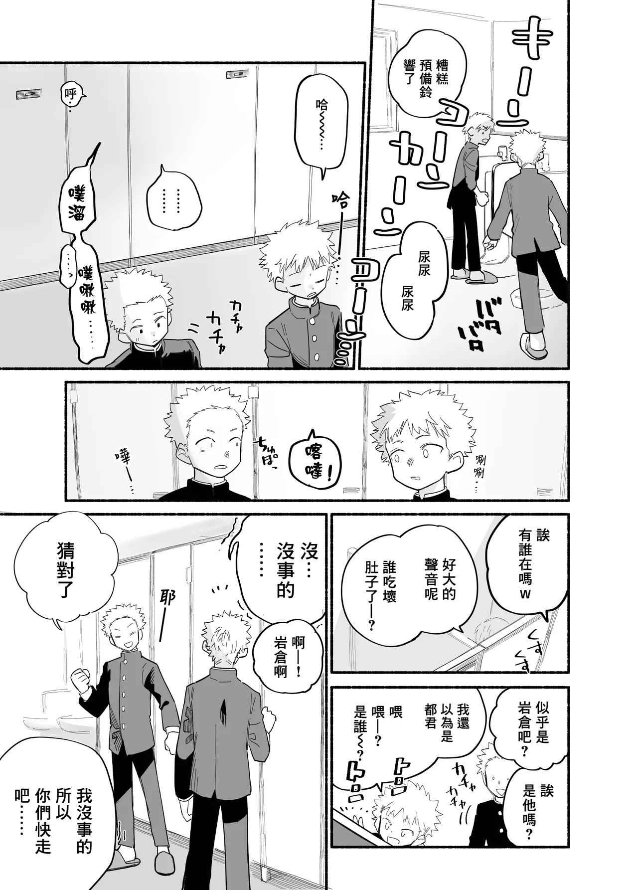 Murikurianaru Benkyoukai丨強制後庭學習會 - Page 4