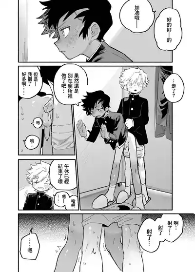 Murikurianaru Benkyoukai丨強制後庭學習會 5