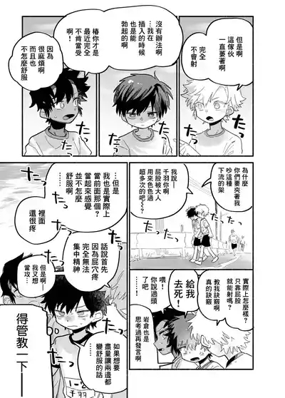 Murikurianaru Benkyoukai丨強制後庭學習會 6