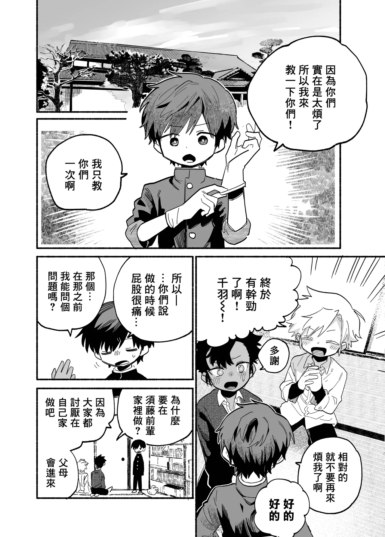 Murikurianaru Benkyoukai丨強制後庭學習會 - Page 7