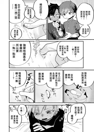Murikurianaru Benkyoukai丨強制後庭學習會 9