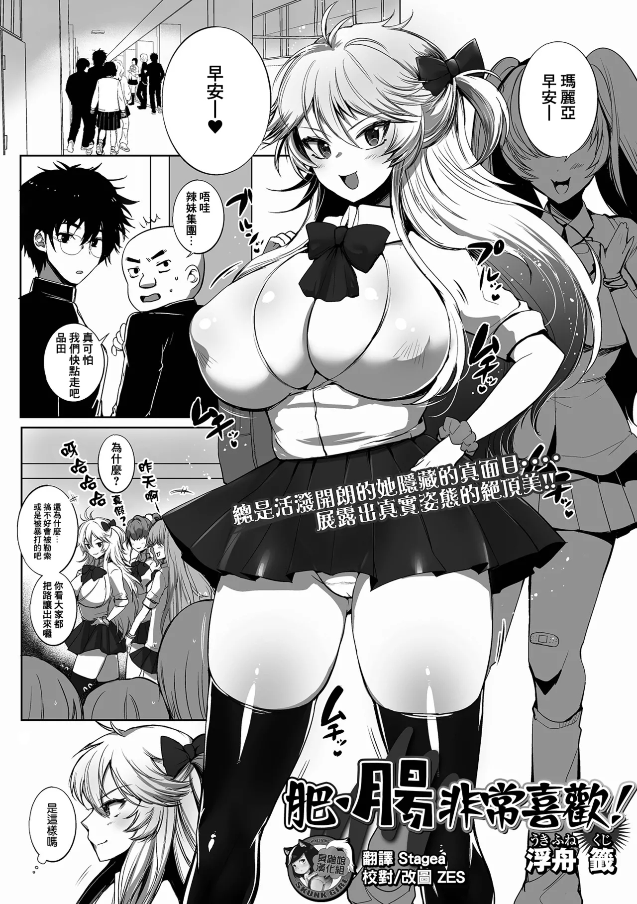 Chou Chou Daisuki! | 肥‧腸非常喜歡! - Page 1