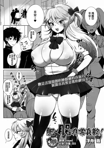 Chou Chou Daisuki! | 肥‧腸非常喜歡! 1