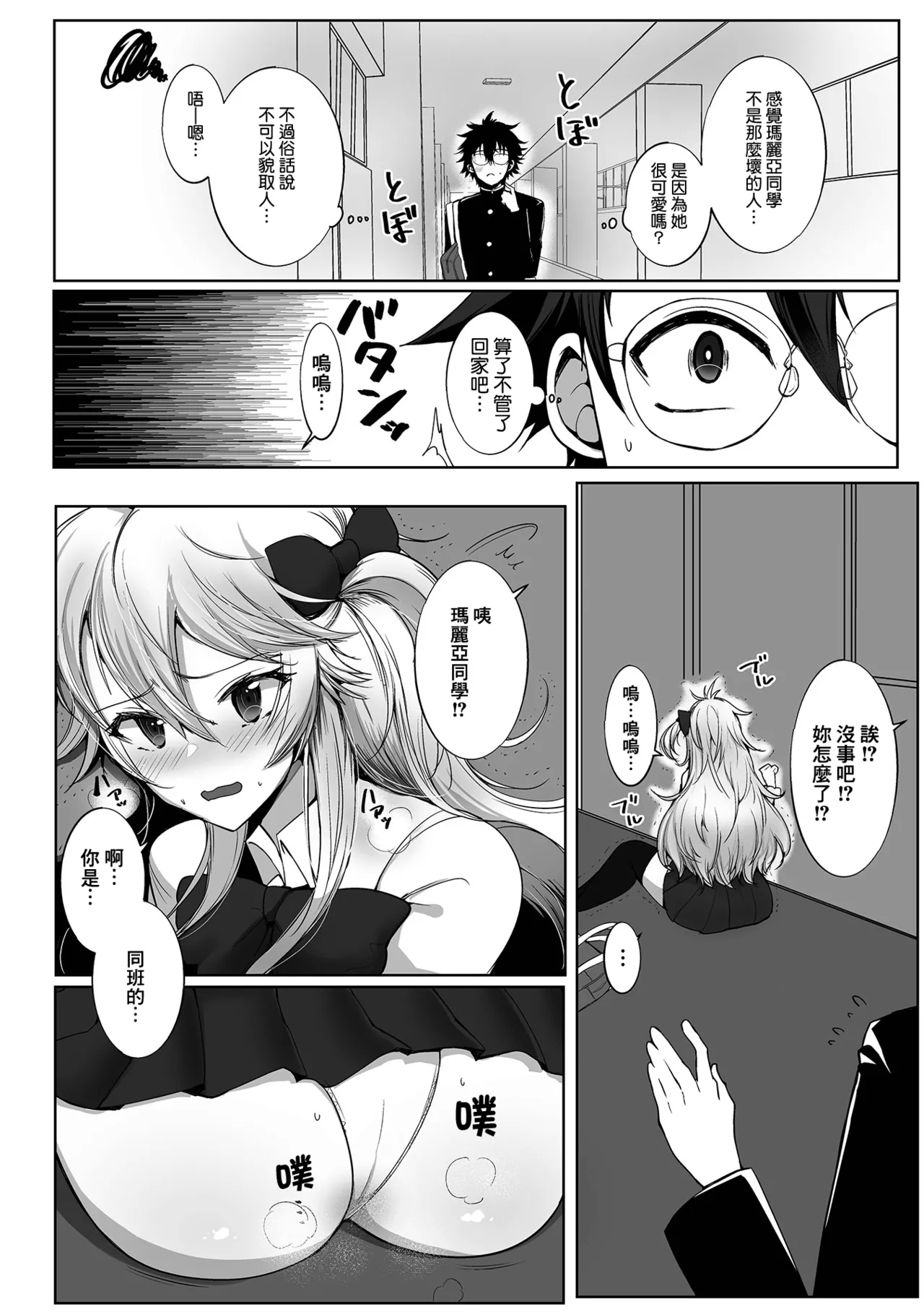 Chou Chou Daisuki! | 肥‧腸非常喜歡! - Page 3