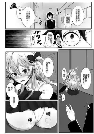 Chou Chou Daisuki! | 肥‧腸非常喜歡! 3