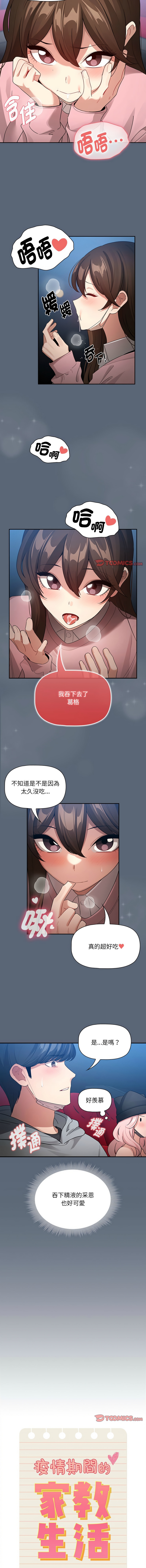 疫情期間的家教生活  | 疫情期间的家教生活 135- 11