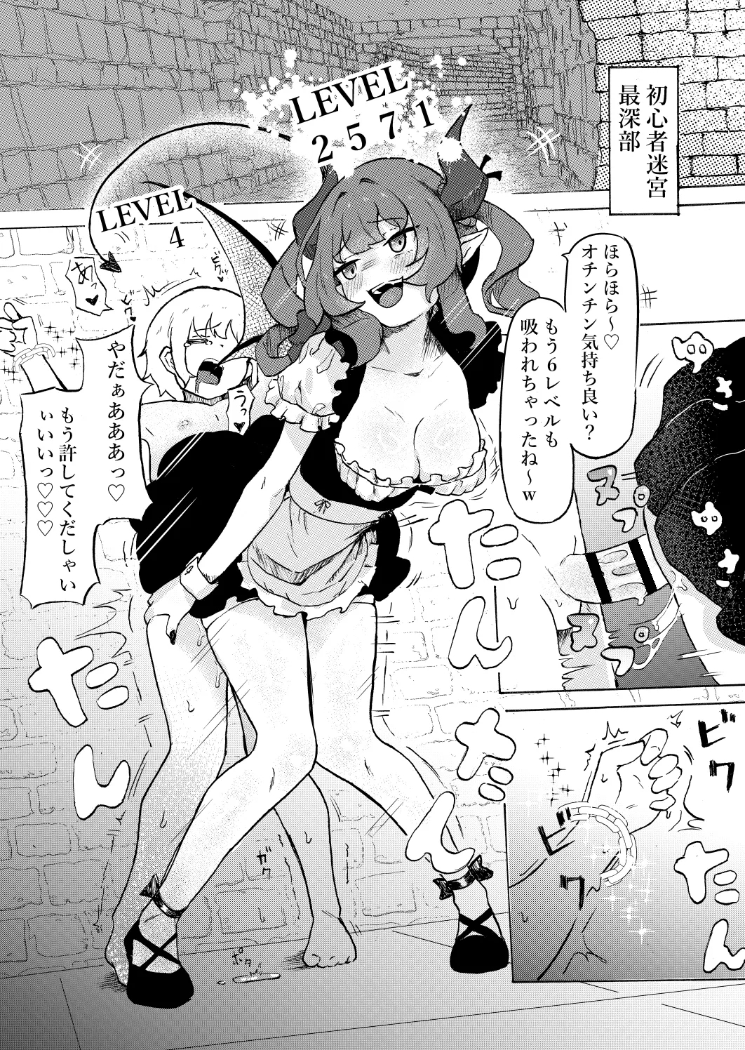 Joukyuu Succubus  ni Shoshinsha Gari sare keikenchi o Shiboritorareru Hanashi - Page 2