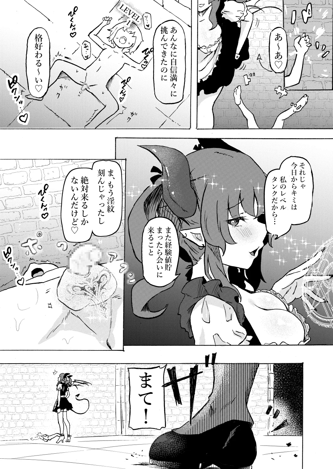 Joukyuu Succubus  ni Shoshinsha Gari sare keikenchi o Shiboritorareru Hanashi - Page 6