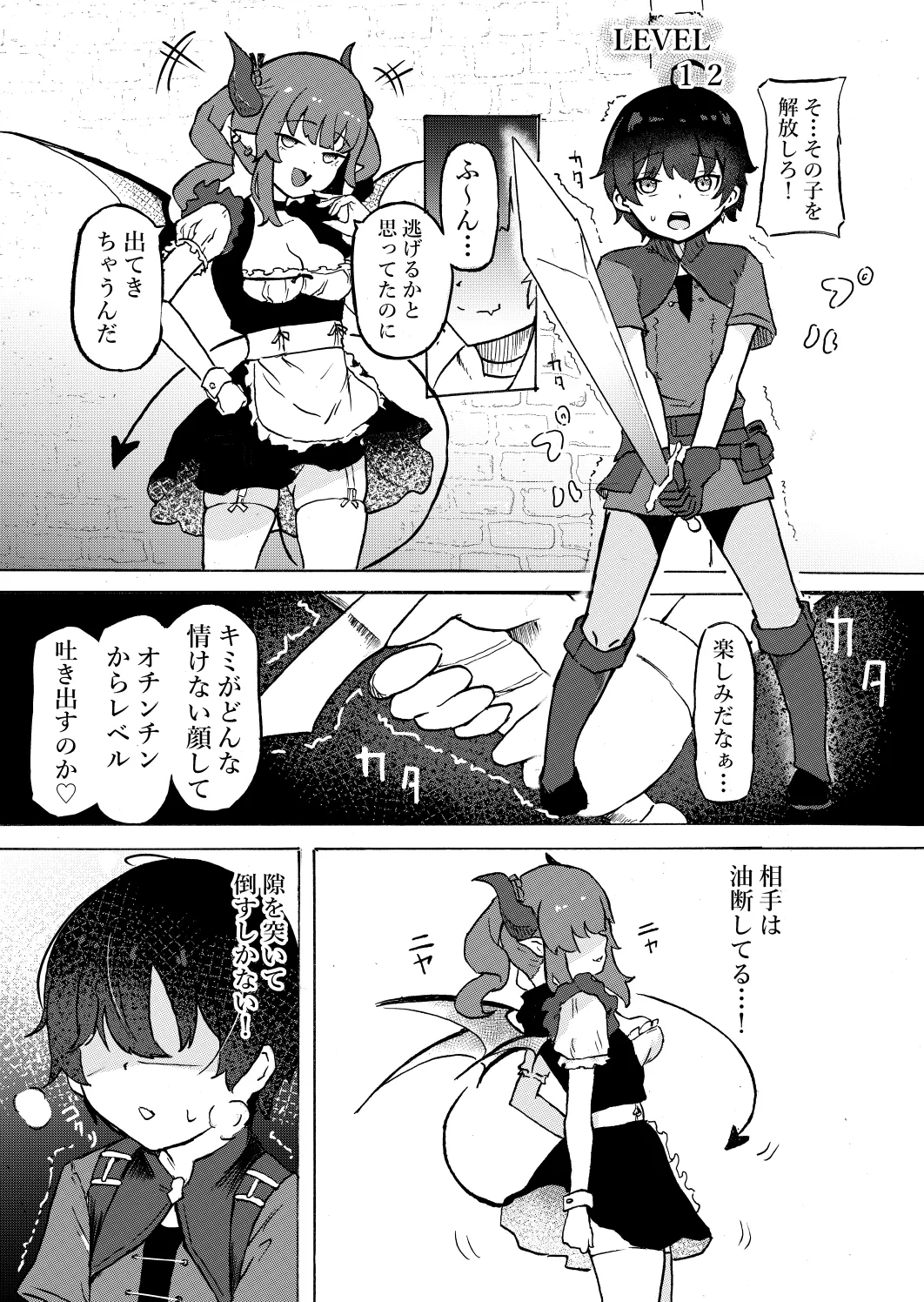 Joukyuu Succubus  ni Shoshinsha Gari sare keikenchi o Shiboritorareru Hanashi - Page 7