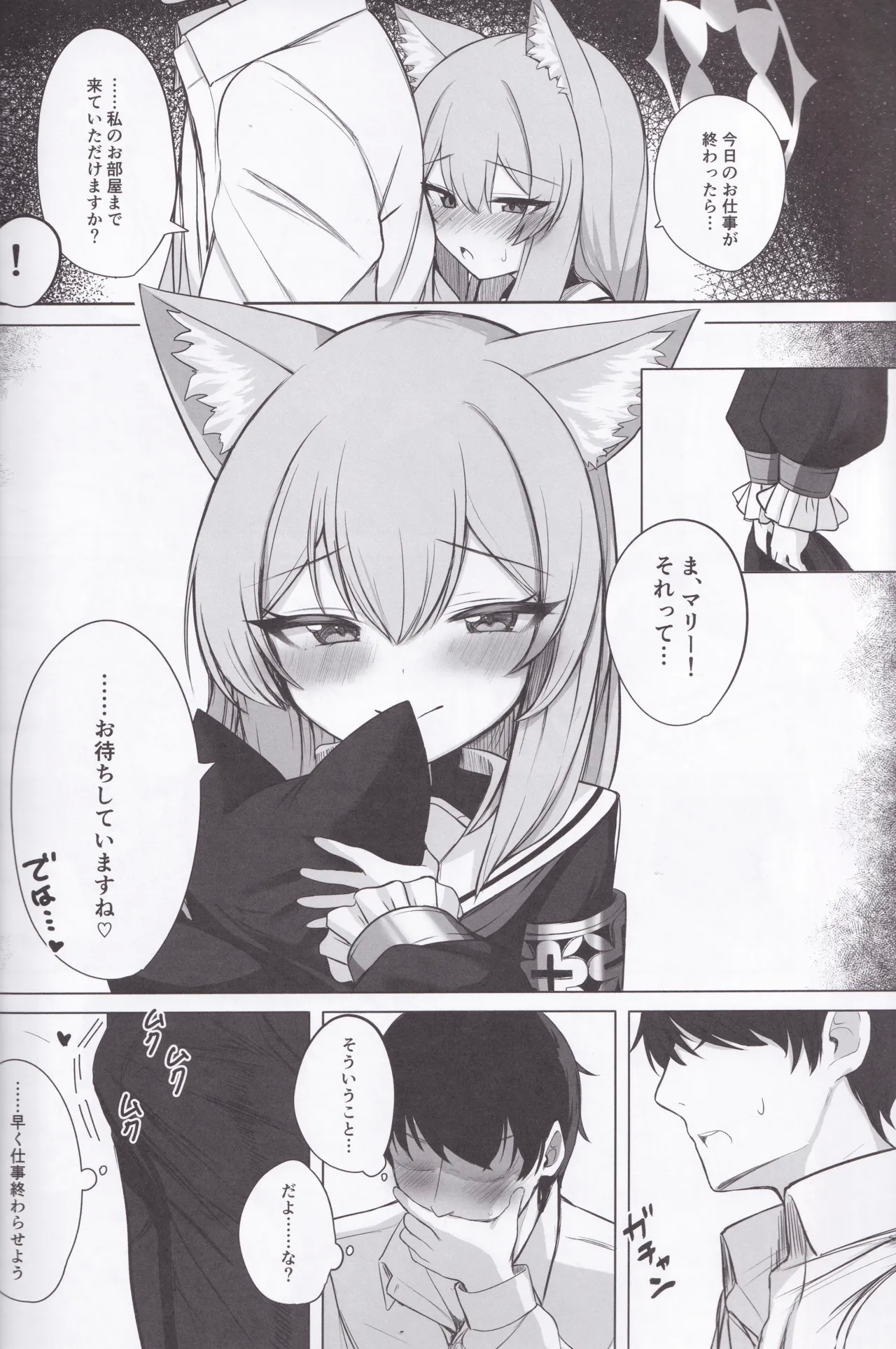 Tiriyuku Hana wa Kouhuku no Nakade… - Page 15