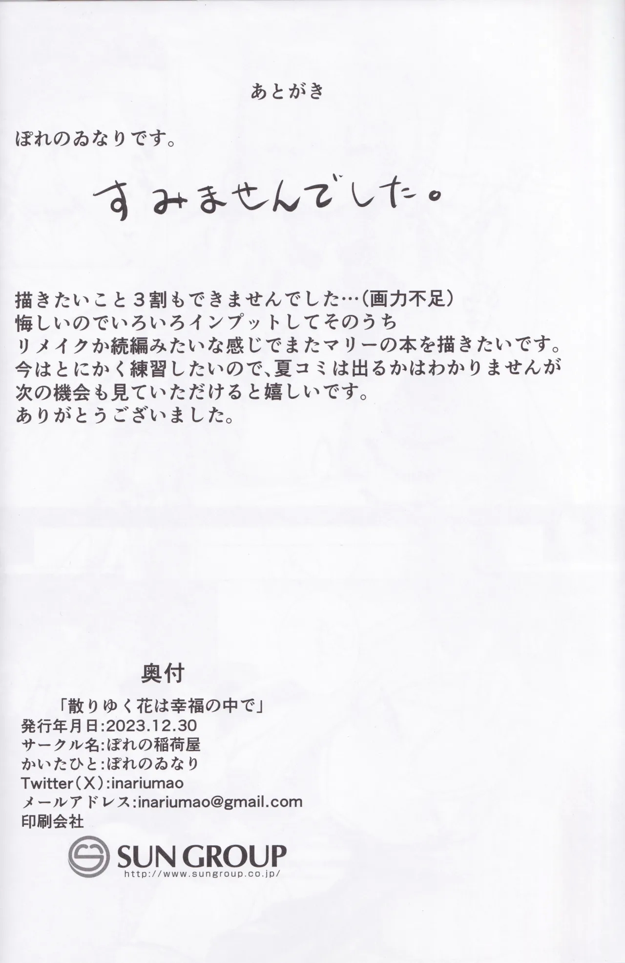 Tiriyuku Hana wa Kouhuku no Nakade… - Page 27
