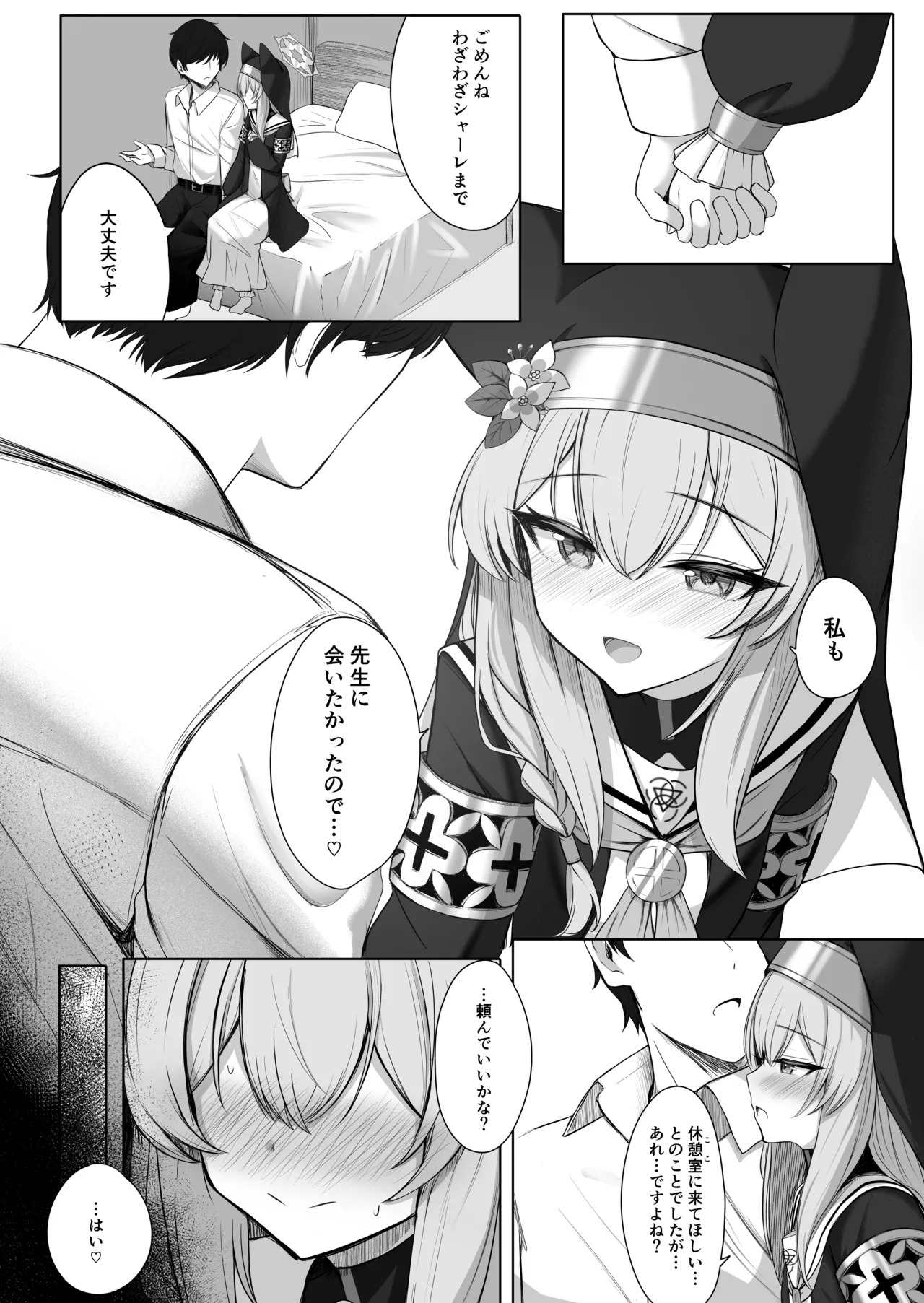 Tiriyuku Hana wa Kouhuku no Nakade… - Page 3