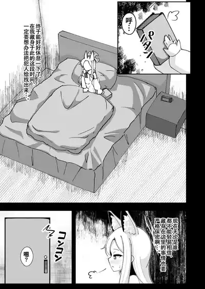 Eden Jouyaku no Uragawa de. | 在伊甸条约的阴暗处 10