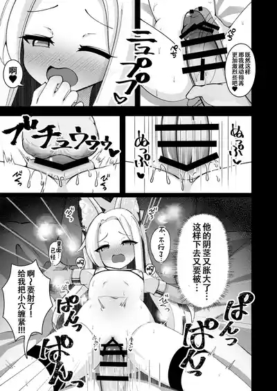 Eden Jouyaku no Uragawa de. | 在伊甸条约的阴暗处 6