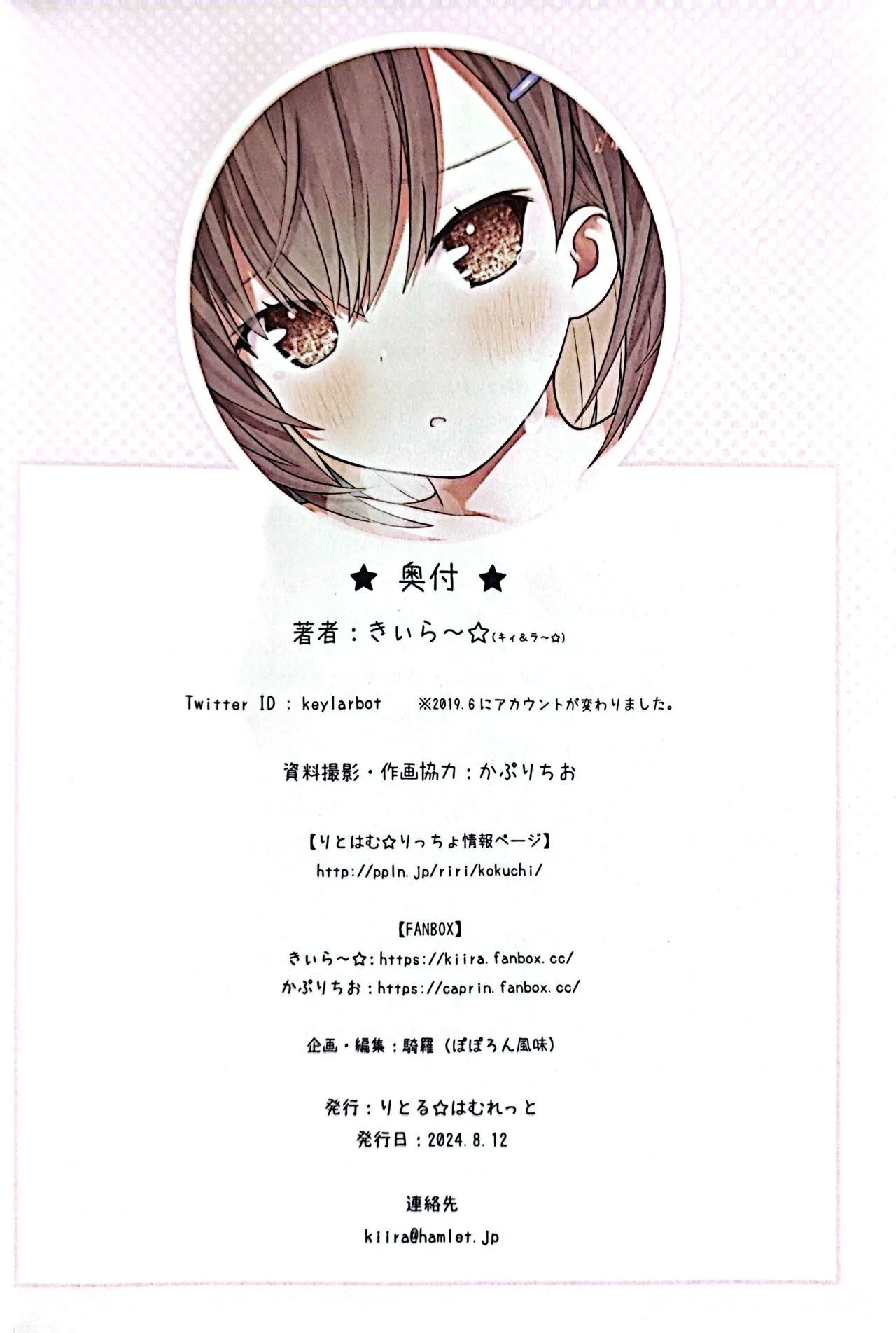 hiyokochan houkago kurabu - Page 35