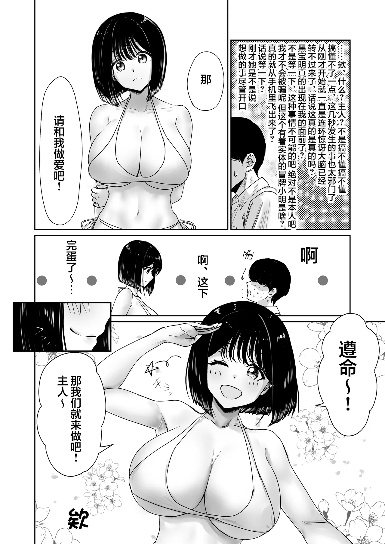 Hishatai Picker - Page 8