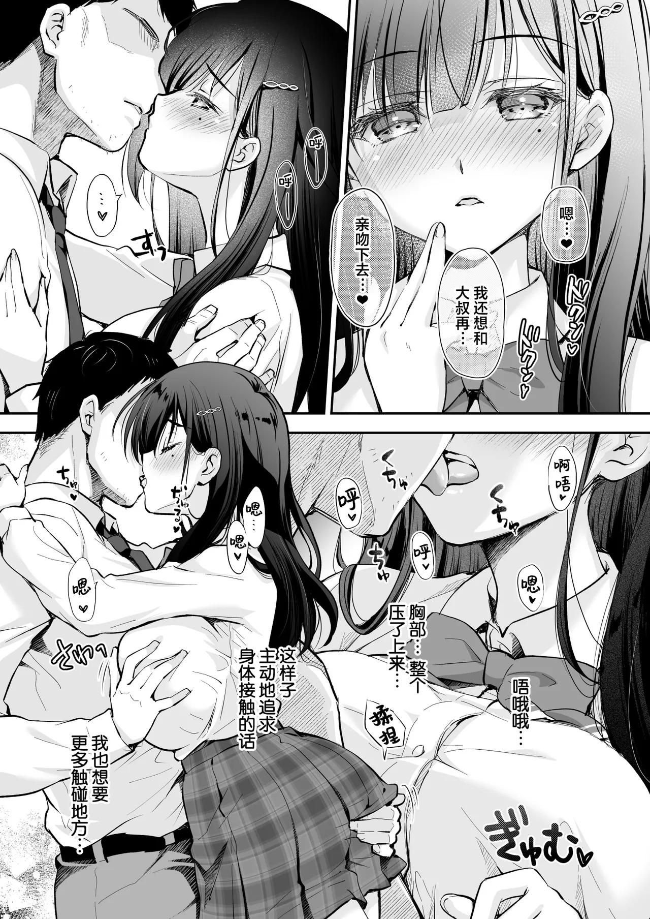 Best Match Kanojosan ga Appli de Deatte Amaama EcchiBest Matching Girlfriend - Page 15