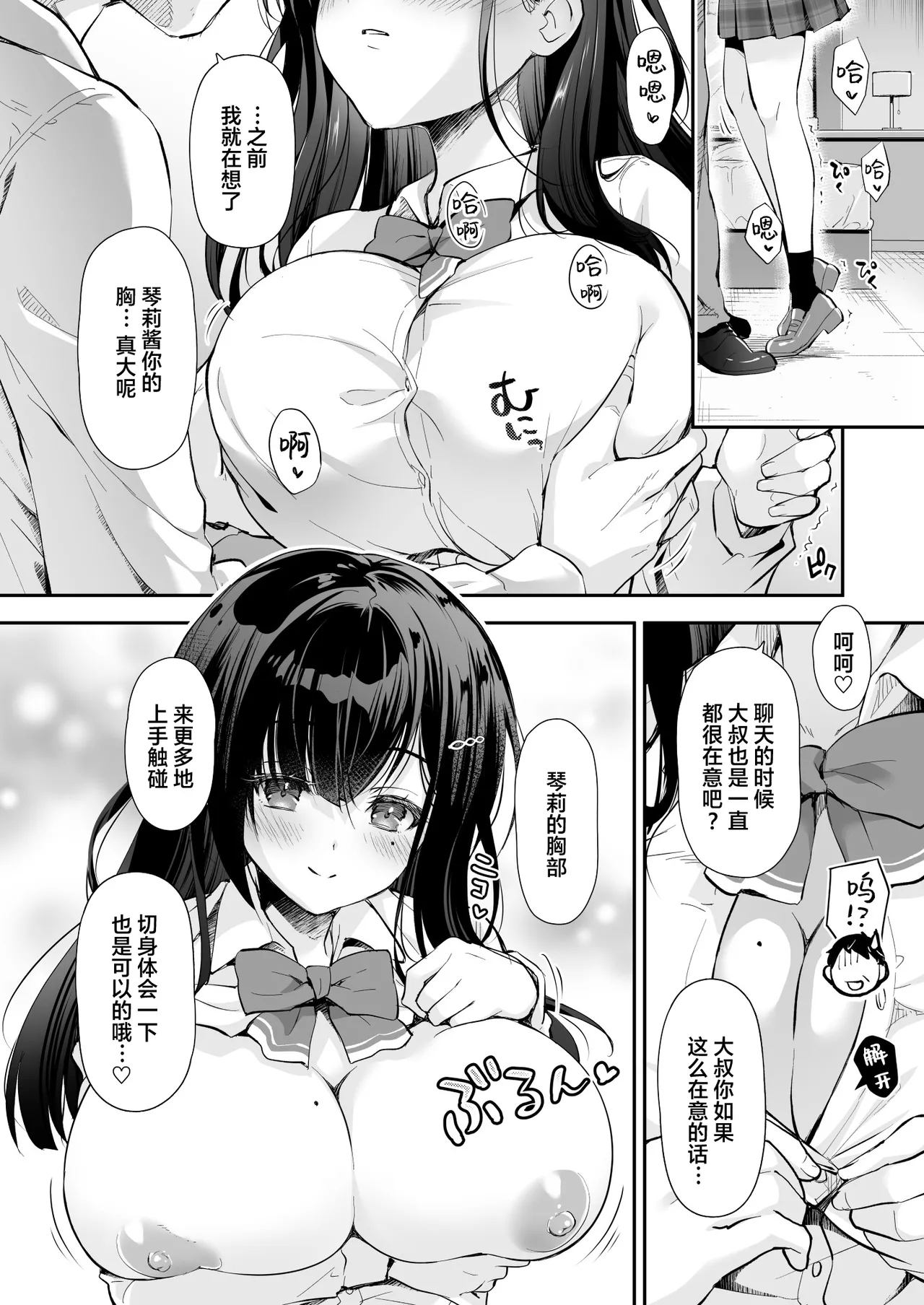 Best Match Kanojosan ga Appli de Deatte Amaama EcchiBest Matching Girlfriend - Page 16