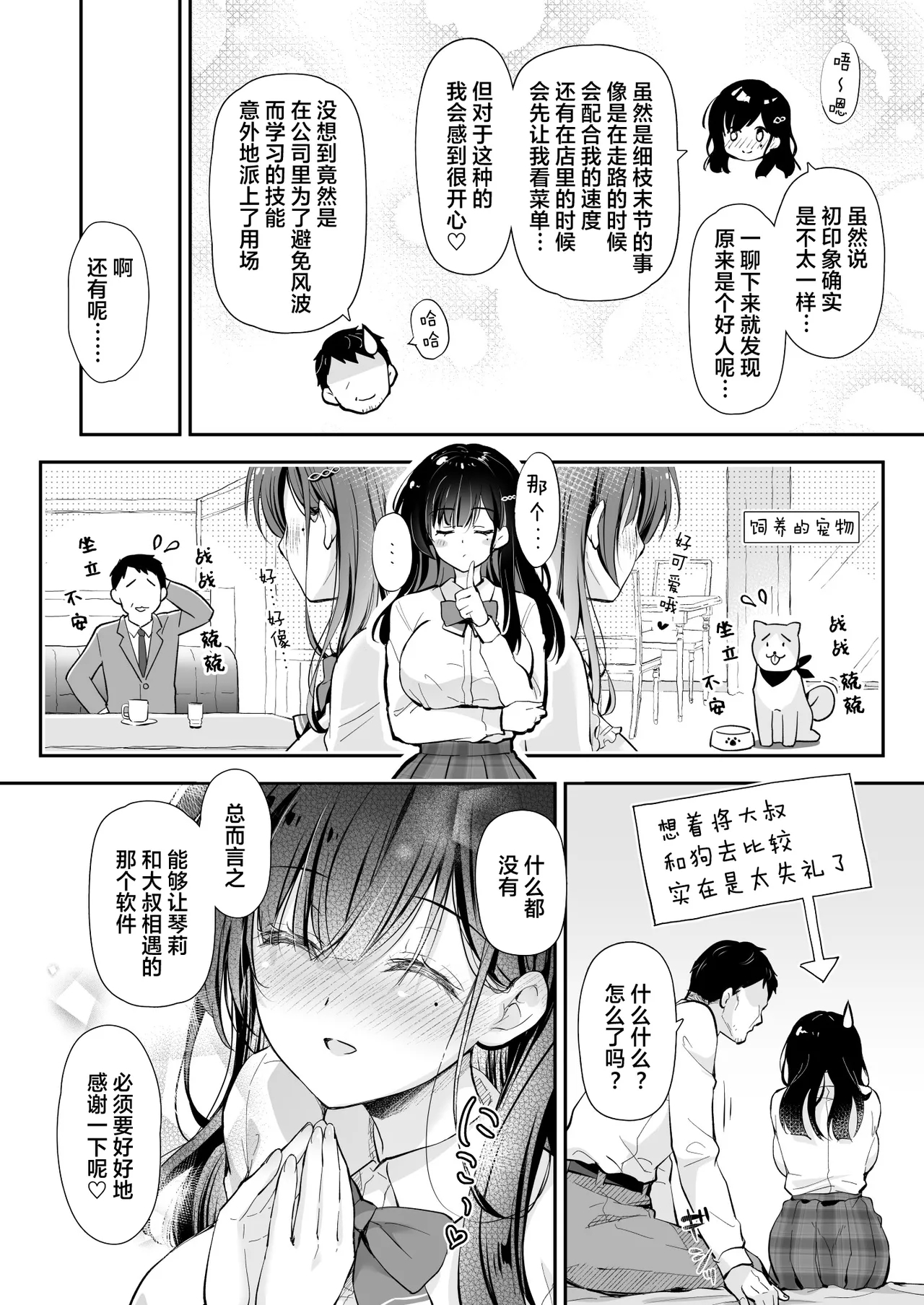 Best Match Kanojosan ga Appli de Deatte Amaama EcchiBest Matching Girlfriend - Page 34