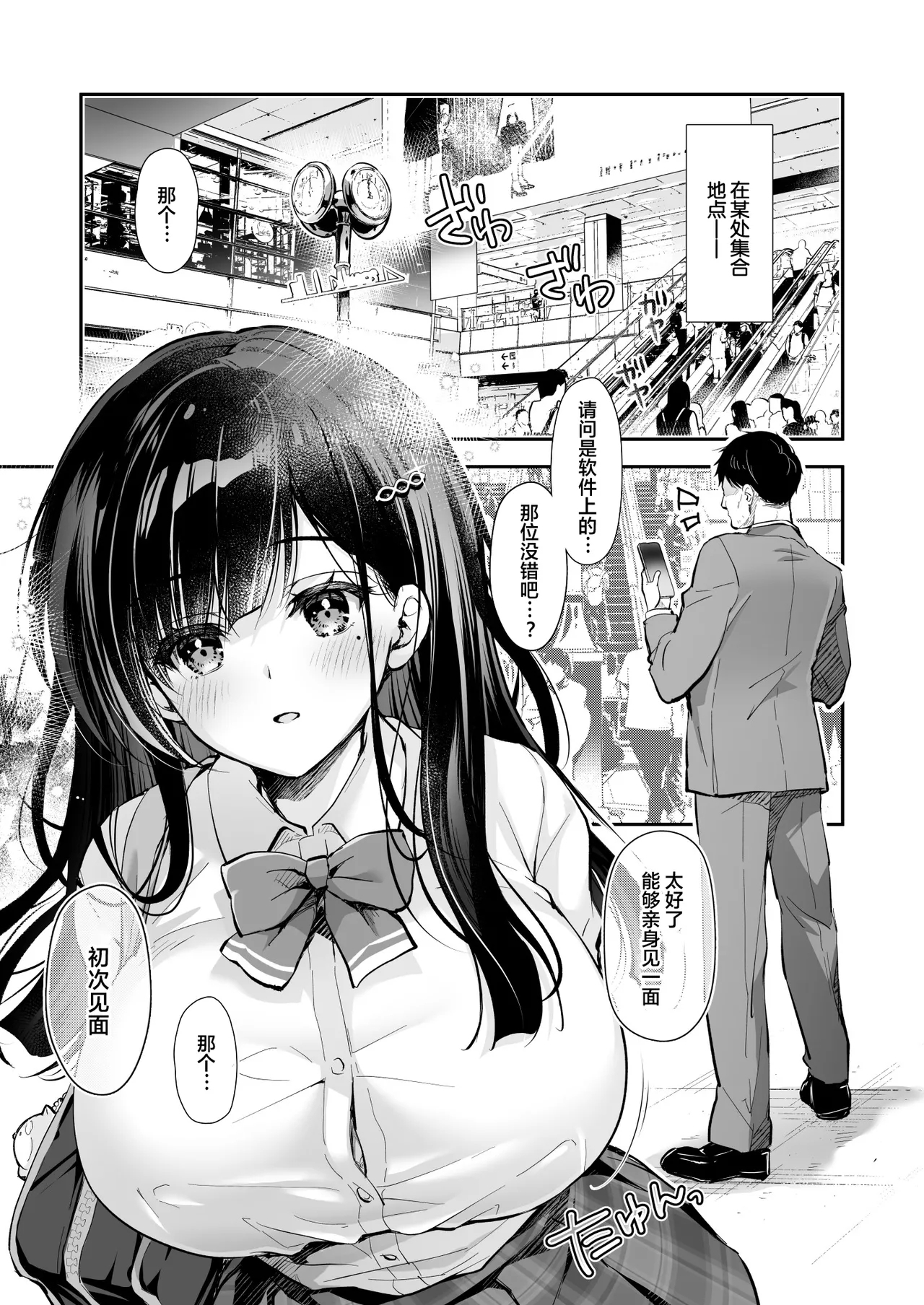 Best Match Kanojosan ga Appli de Deatte Amaama EcchiBest Matching Girlfriend - Page 5