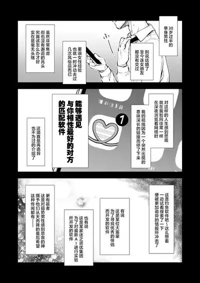 Best Match Kanojosan ga Appli de Deatte Amaama EcchiBest Matching Girlfriend 5