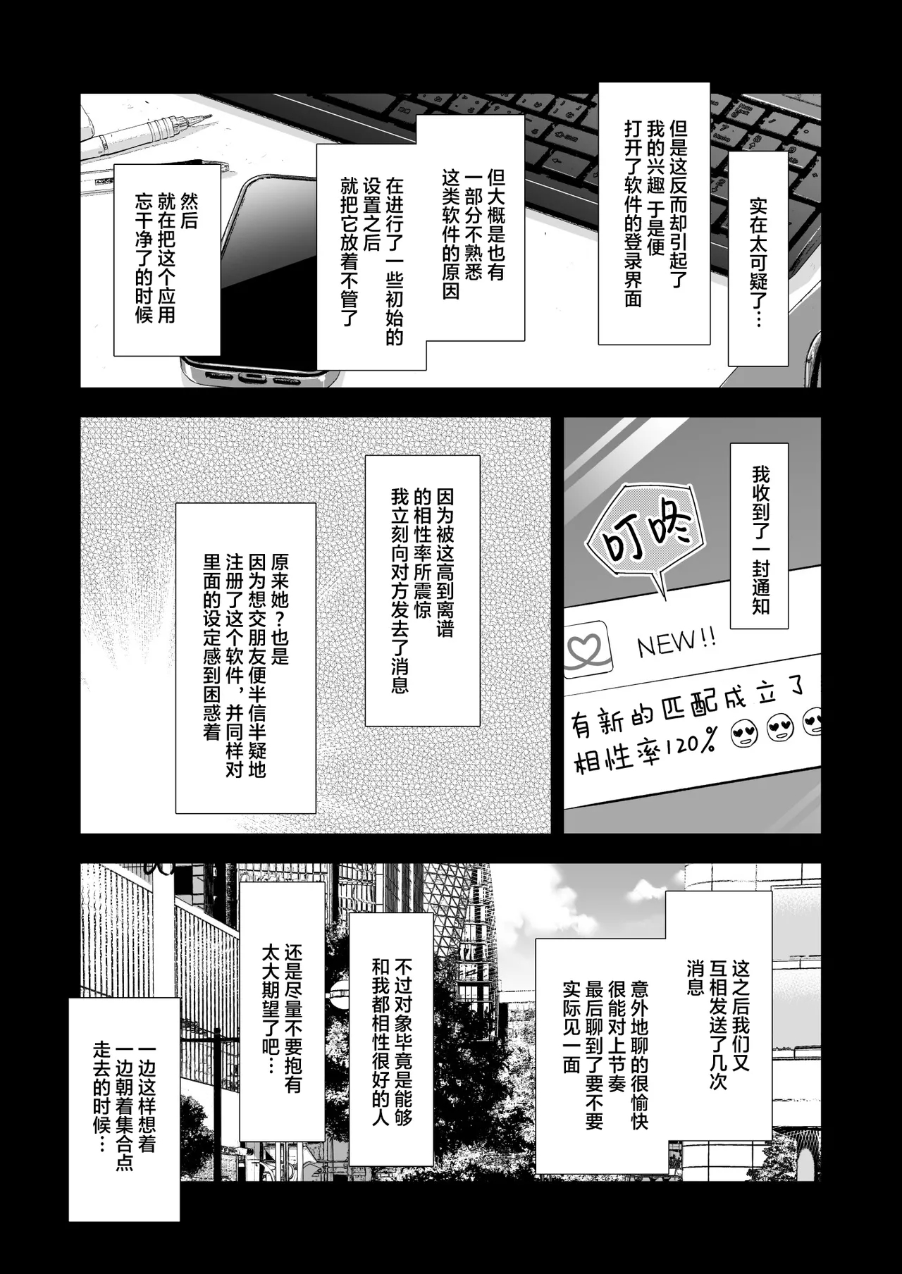 Best Match Kanojosan ga Appli de Deatte Amaama EcchiBest Matching Girlfriend - Page 7