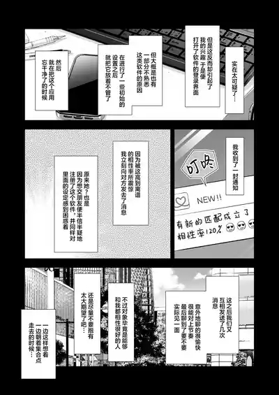 Best Match Kanojosan ga Appli de Deatte Amaama EcchiBest Matching Girlfriend 6