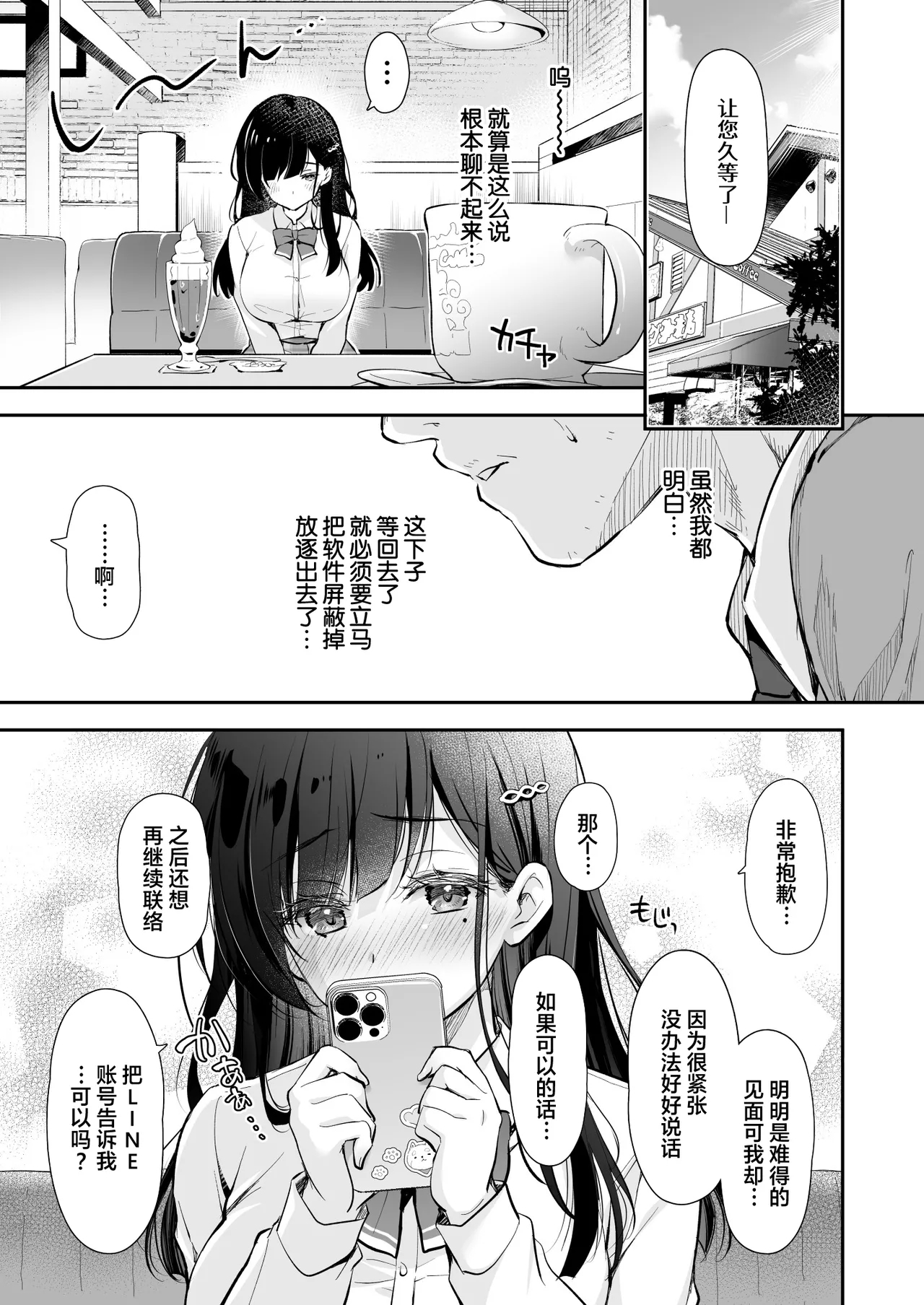 Best Match Kanojosan ga Appli de Deatte Amaama EcchiBest Matching Girlfriend - Page 9