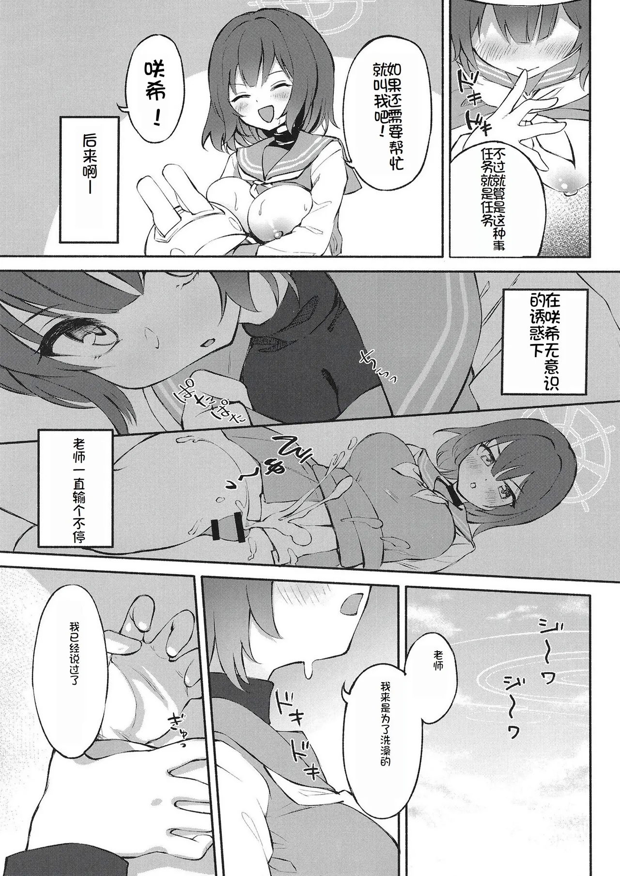 Muboubi Elite Houshi Katsudou Houkokusho - Page 10