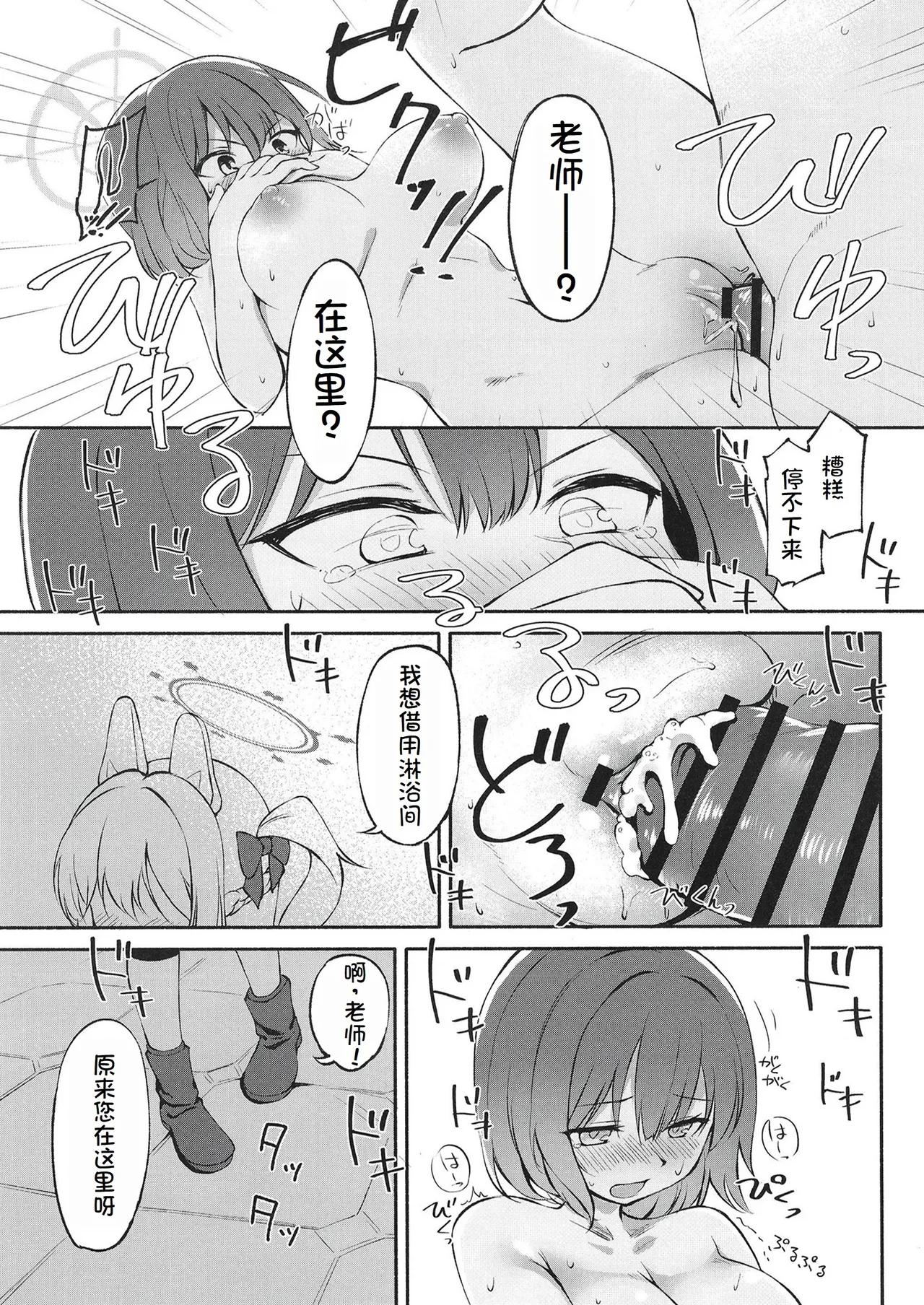 Muboubi Elite Houshi Katsudou Houkokusho - Page 18