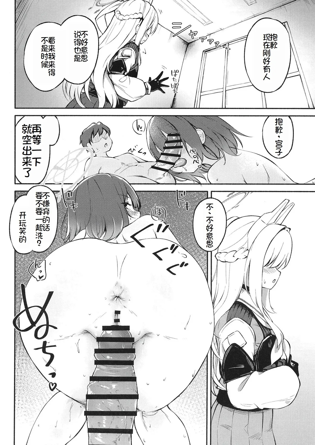 Muboubi Elite Houshi Katsudou Houkokusho - Page 19
