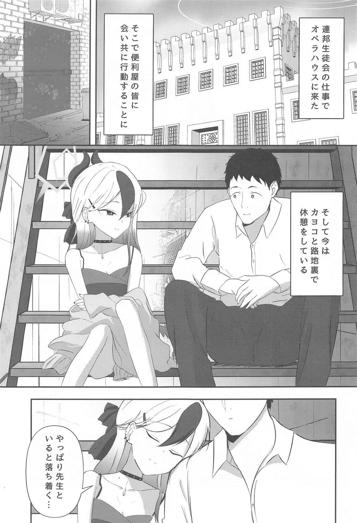 Kayoko to... 1