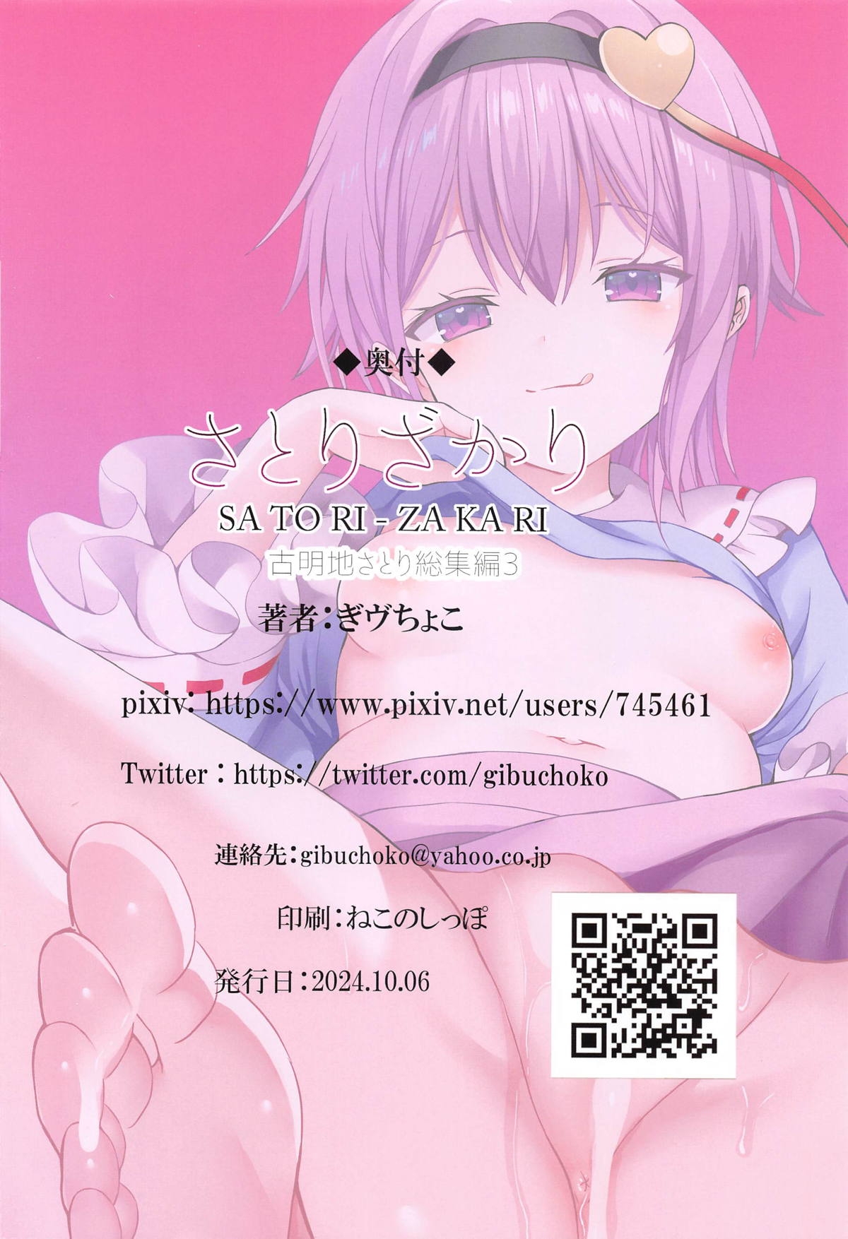 Satori-Zakari Komeiji Satori Soushuuhen 3 - Page 73