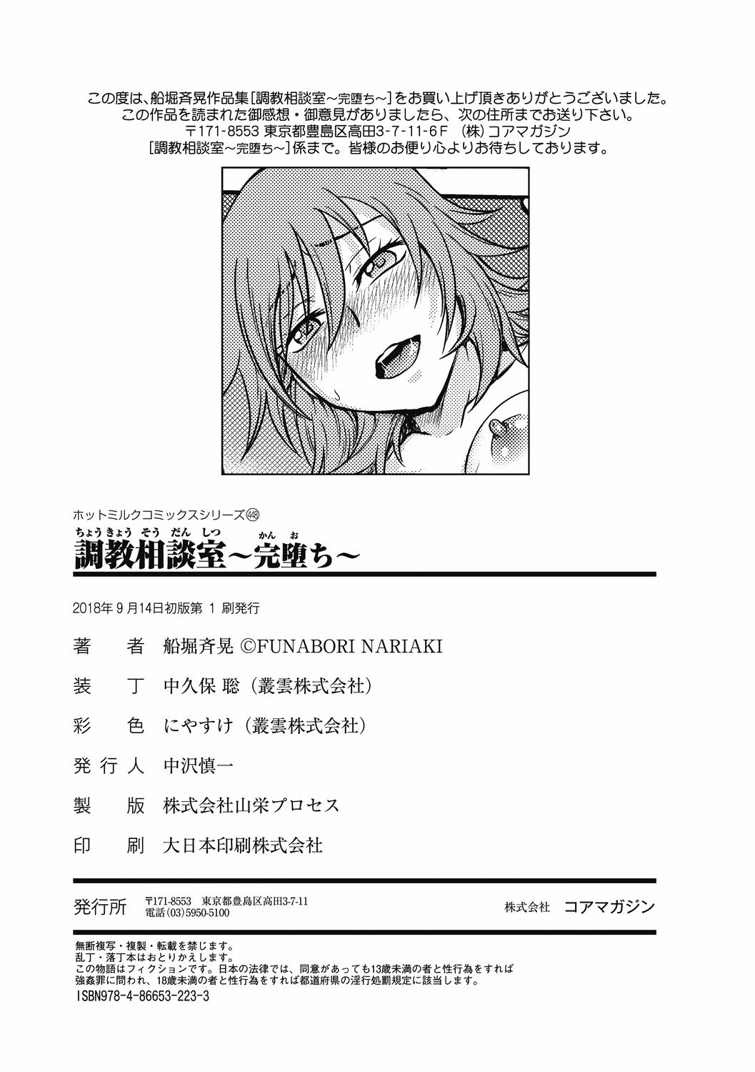 Chokyo Soudanshitsu| 调教相谈室 - Page 209
