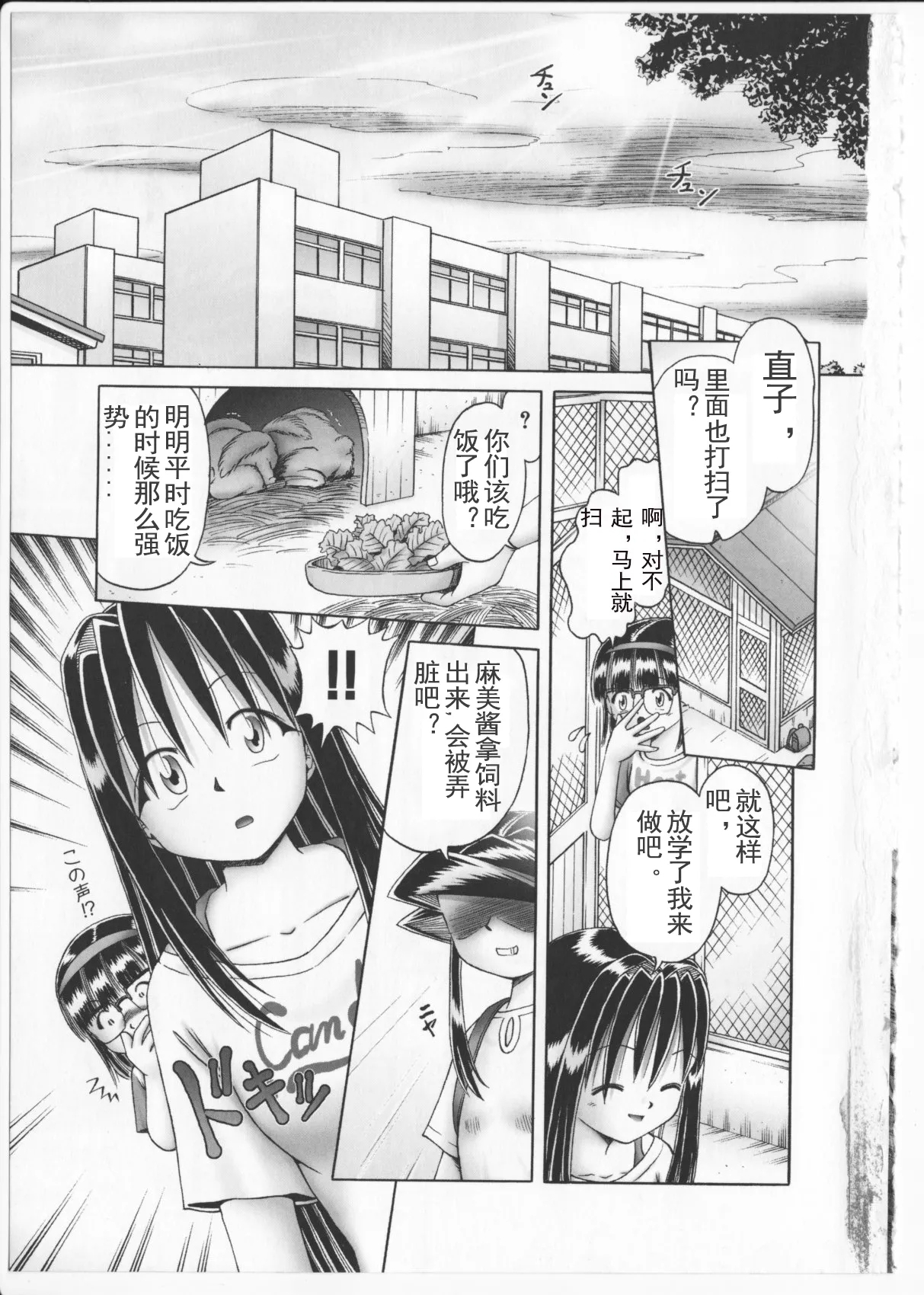 Himitsu no Hanazono 2 - The Secret Garden 2 - Page 6