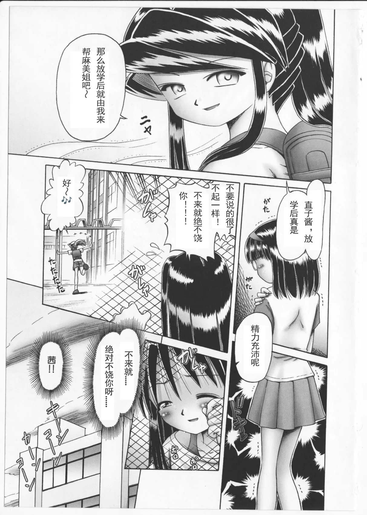 Himitsu no Hanazono 2 - The Secret Garden 2 - Page 8