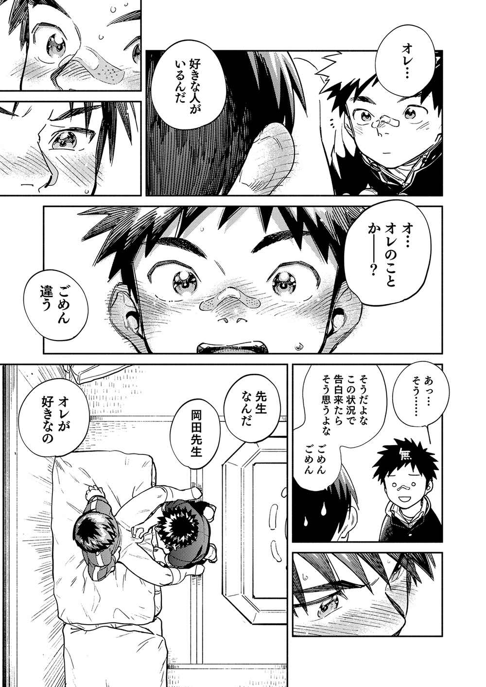 Gekkan Shounen Zoom 2024-10 - Page 11
